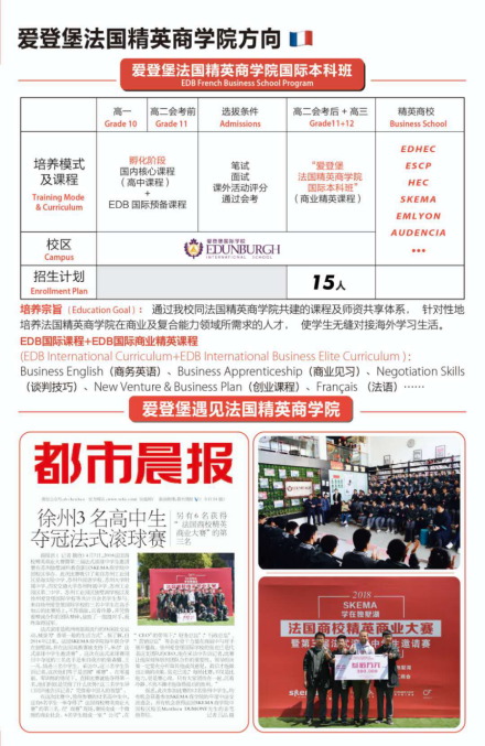 2019-2020爱登堡国际学校国际部招商简章437.png