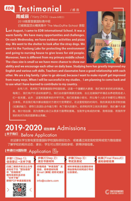 2019-2020爱登堡国际学校国际部招商简章959.png