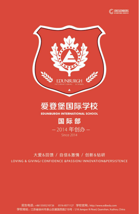 2019-2020爱登堡国际学校国际部招商简章193.png