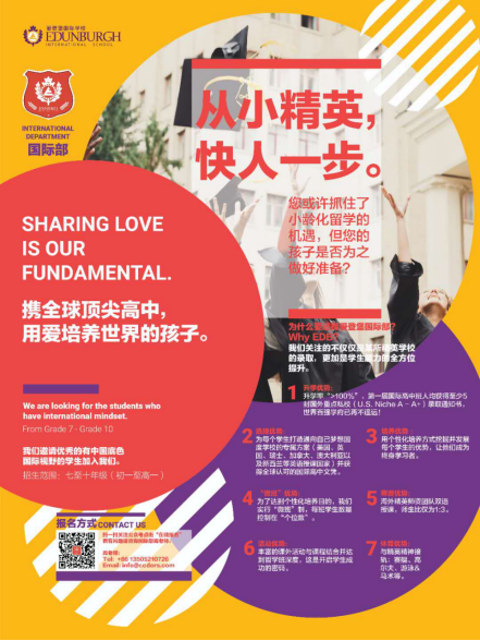 2019-2020爱登堡国际学校国际部招商简章49.png